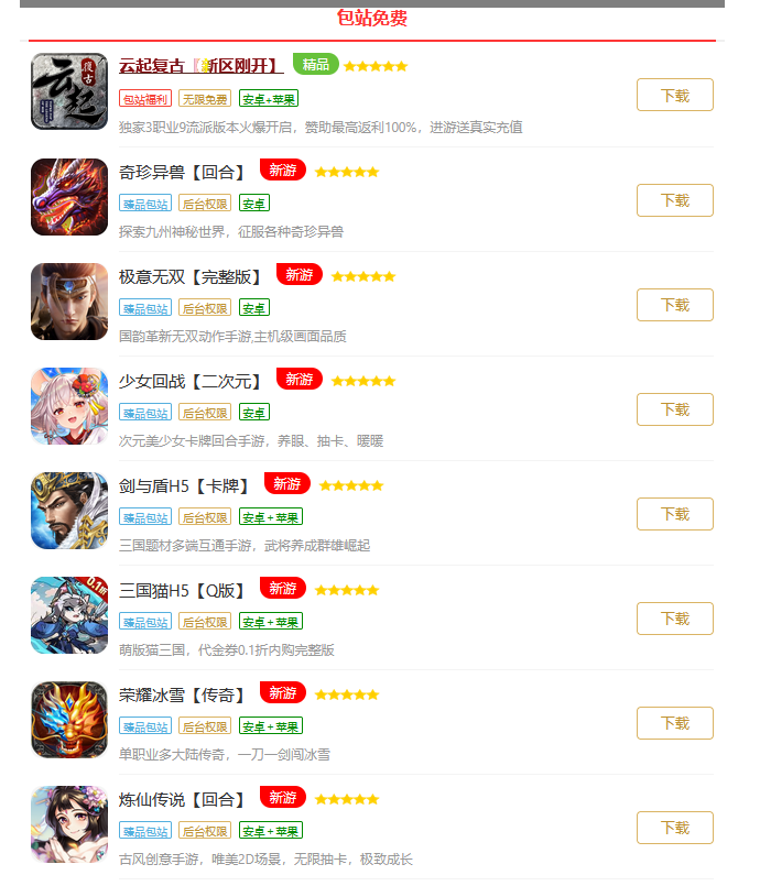 9.9米永久更新包站 几百款免费买断后台手游-悟空GM手游网