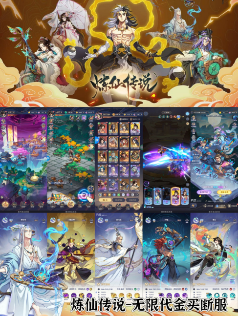 《炼仙传说》98无限顶级卡牌-悟空GM手游网