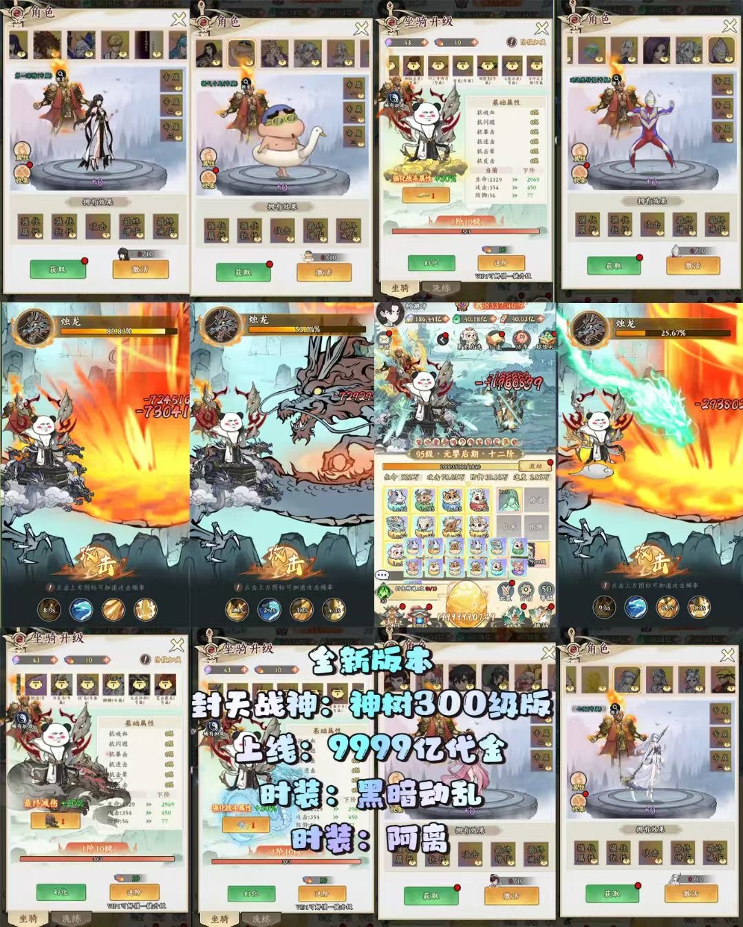 封天战神 神树300级版-悟空GM手游网