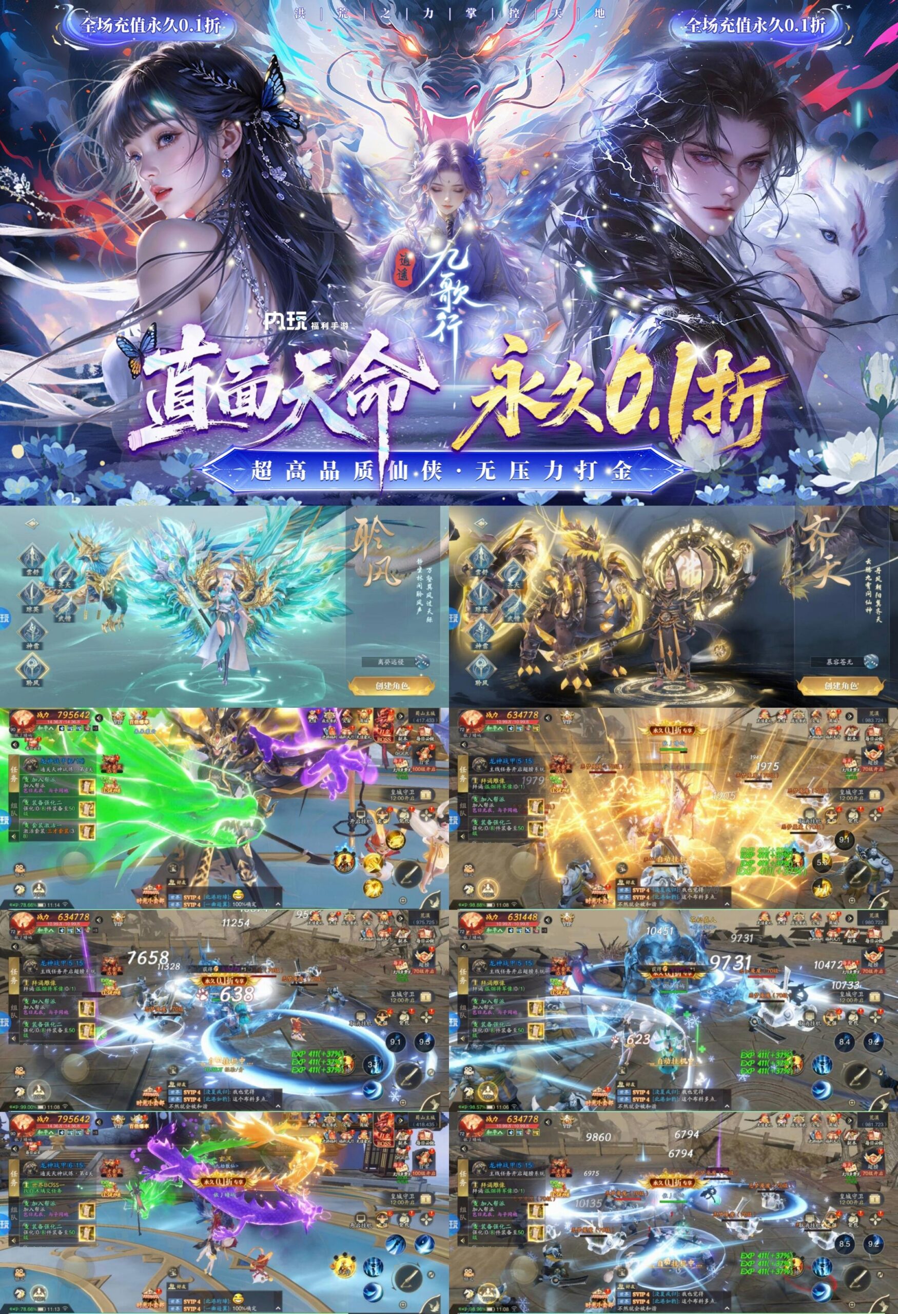 战玲珑3之逍遥九歌行0.1折-悟空GM手游网