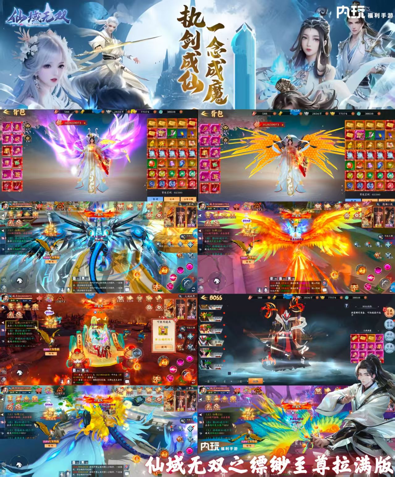 《仙域无双》进游送无限代金-悟空GM手游网