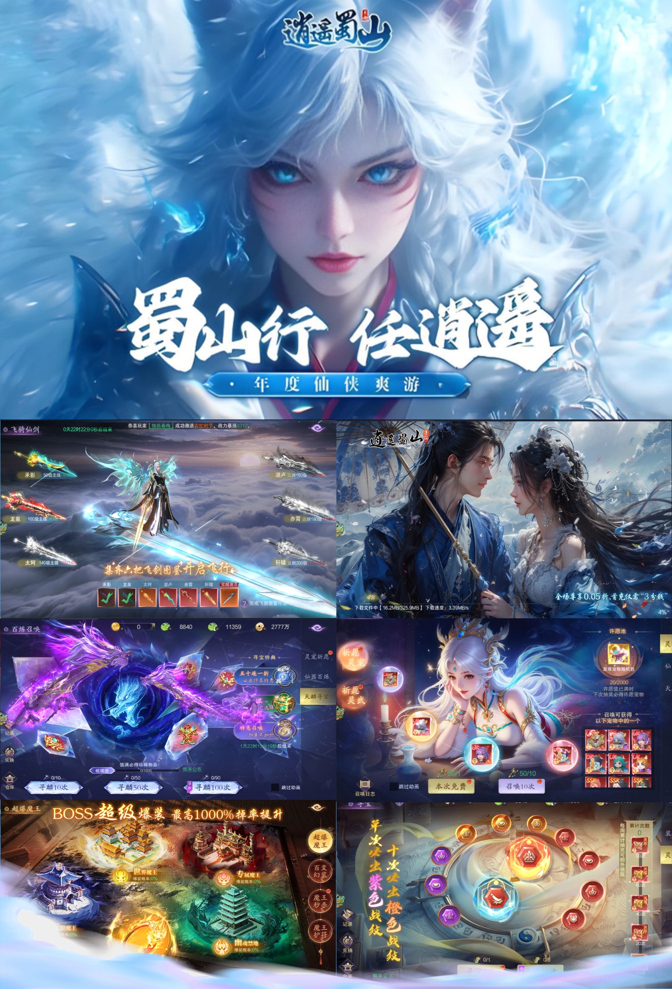 《逍遥蜀山》0.05折 代金福利版本-悟空GM手游网