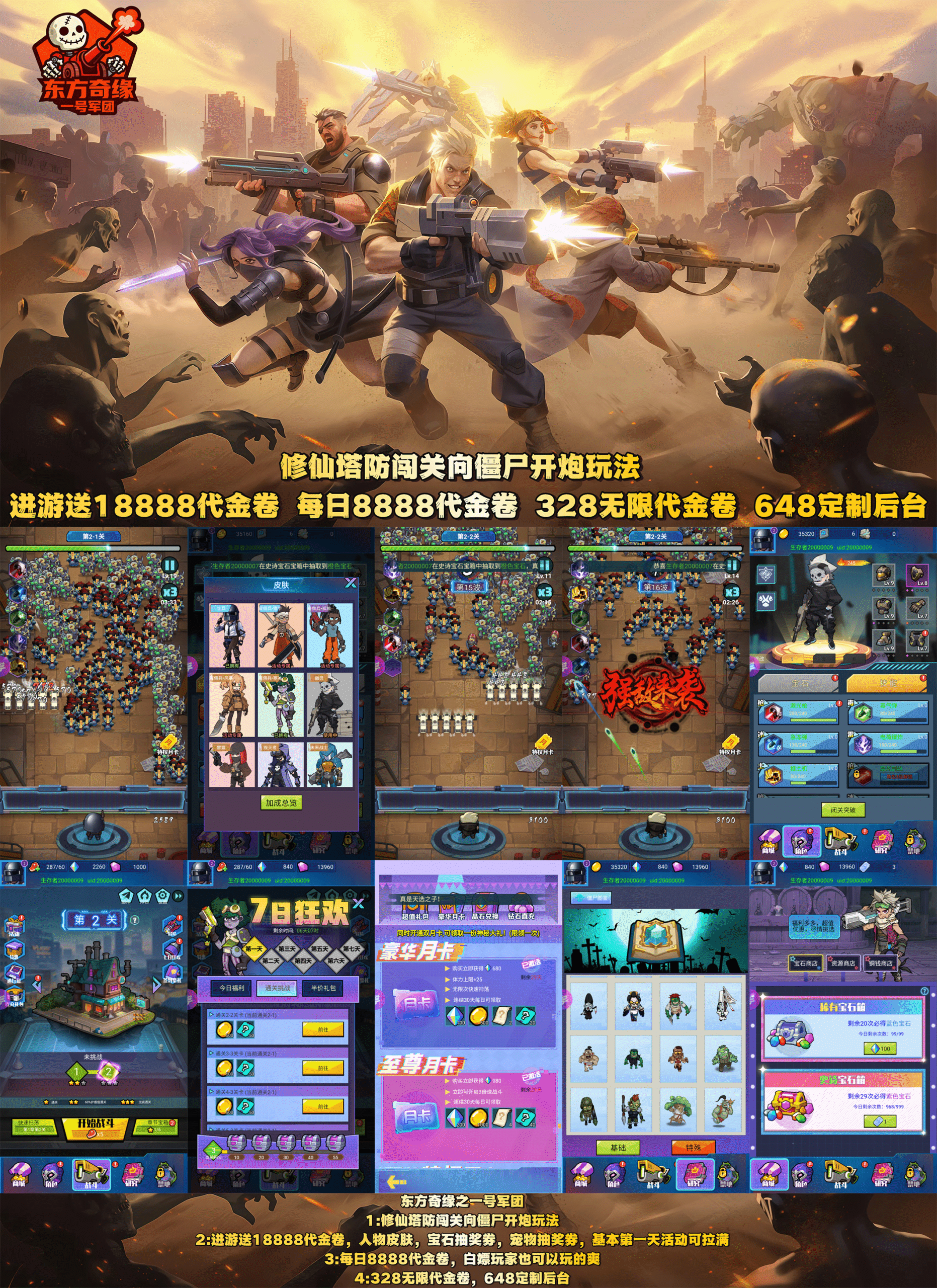 东方奇缘之一号军团-悟空GM手游网