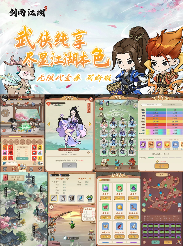《剑雨江湖2之风云七剑》30无限代金-悟空GM手游网