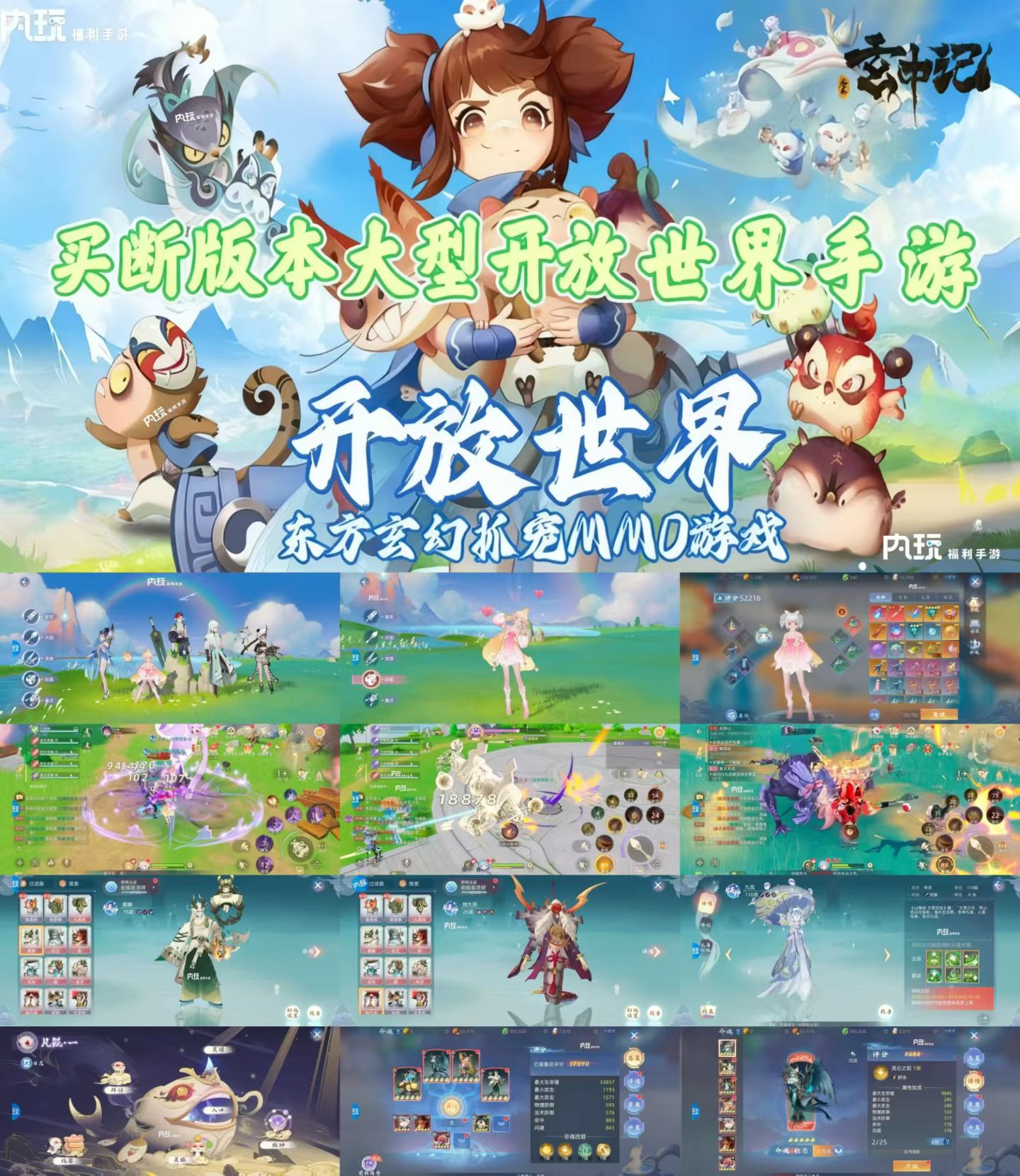 腾讯同款手游-玄中记（代金买断服）-悟空GM手游网