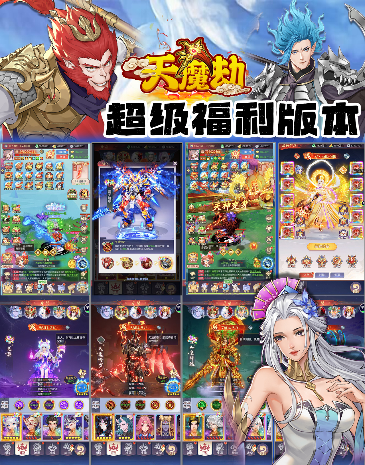 天魔劫 进游送5千万无限制代金券-悟空GM手游网