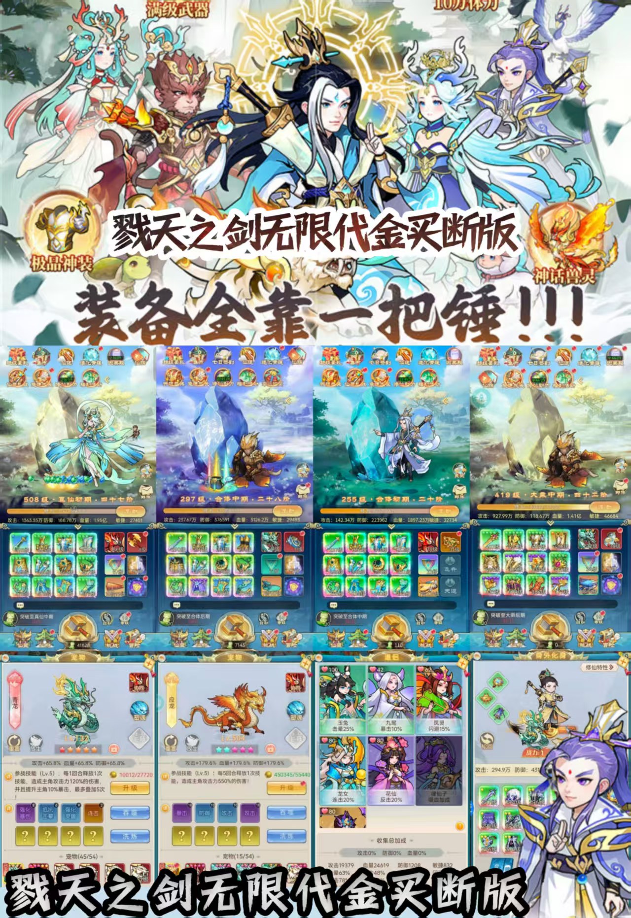 戮天之剑（买断版）-悟空GM手游网