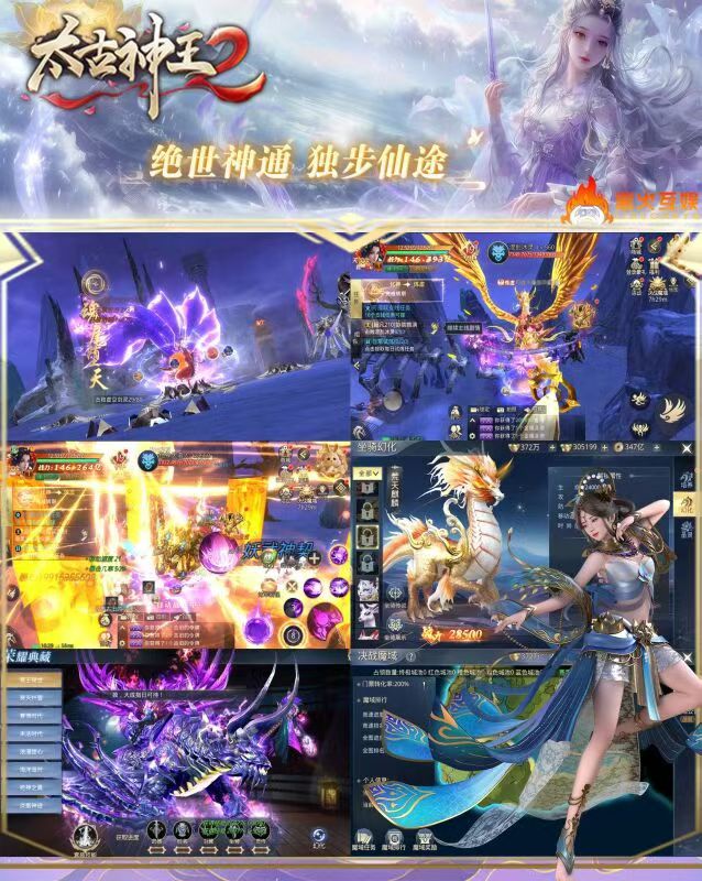 国风买断仙侠《太古神王2》送20万代金-悟空GM手游网