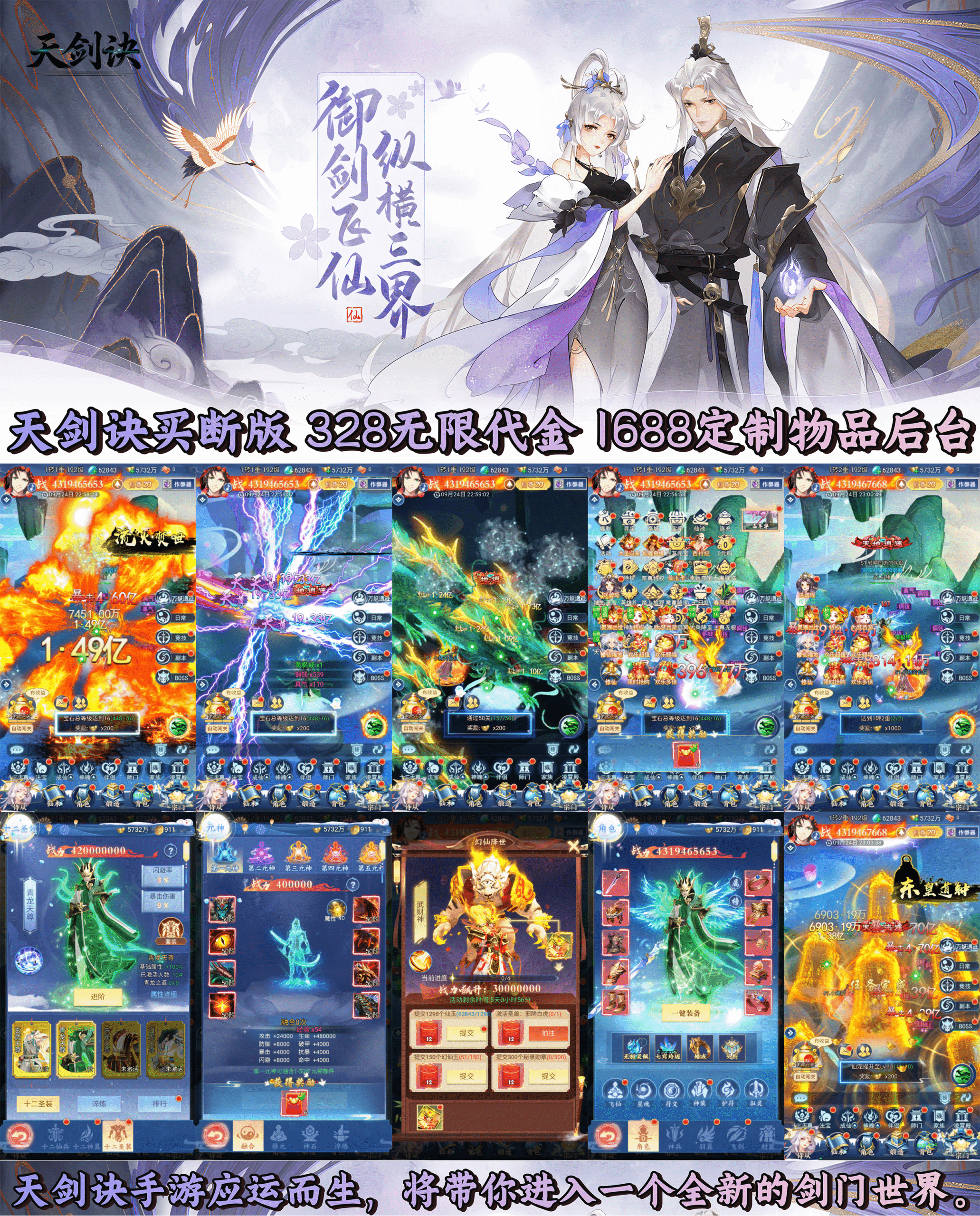 天剑诀竖版仙侠 超高品质-悟空GM手游网