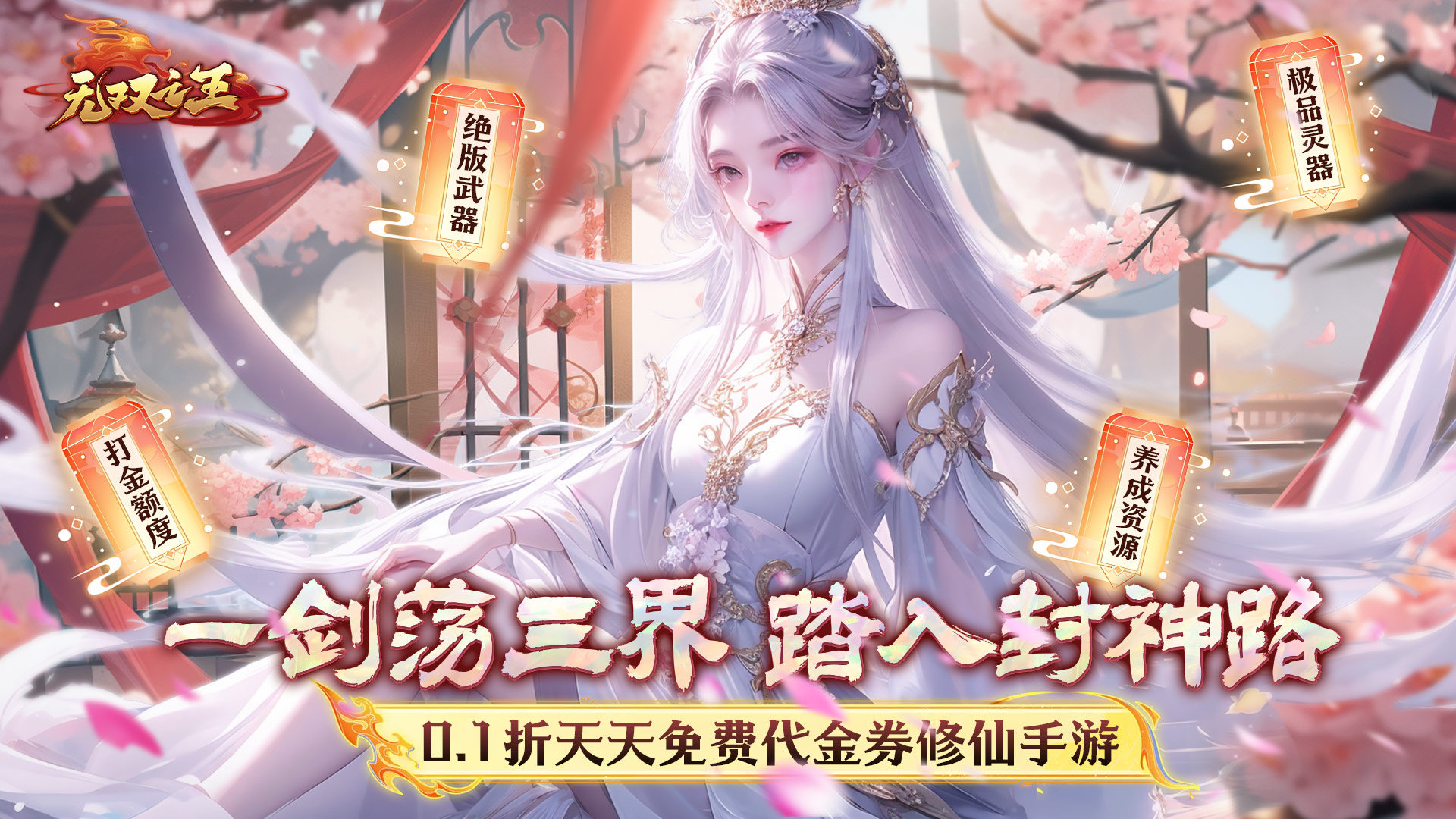 无双之王 送5万代金 98无限代!-悟空GM手游网