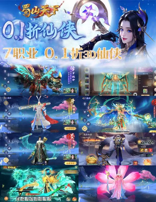 图片[3]-代金版《蜀山天下》0.1折 每天648代金-悟空GM手游网