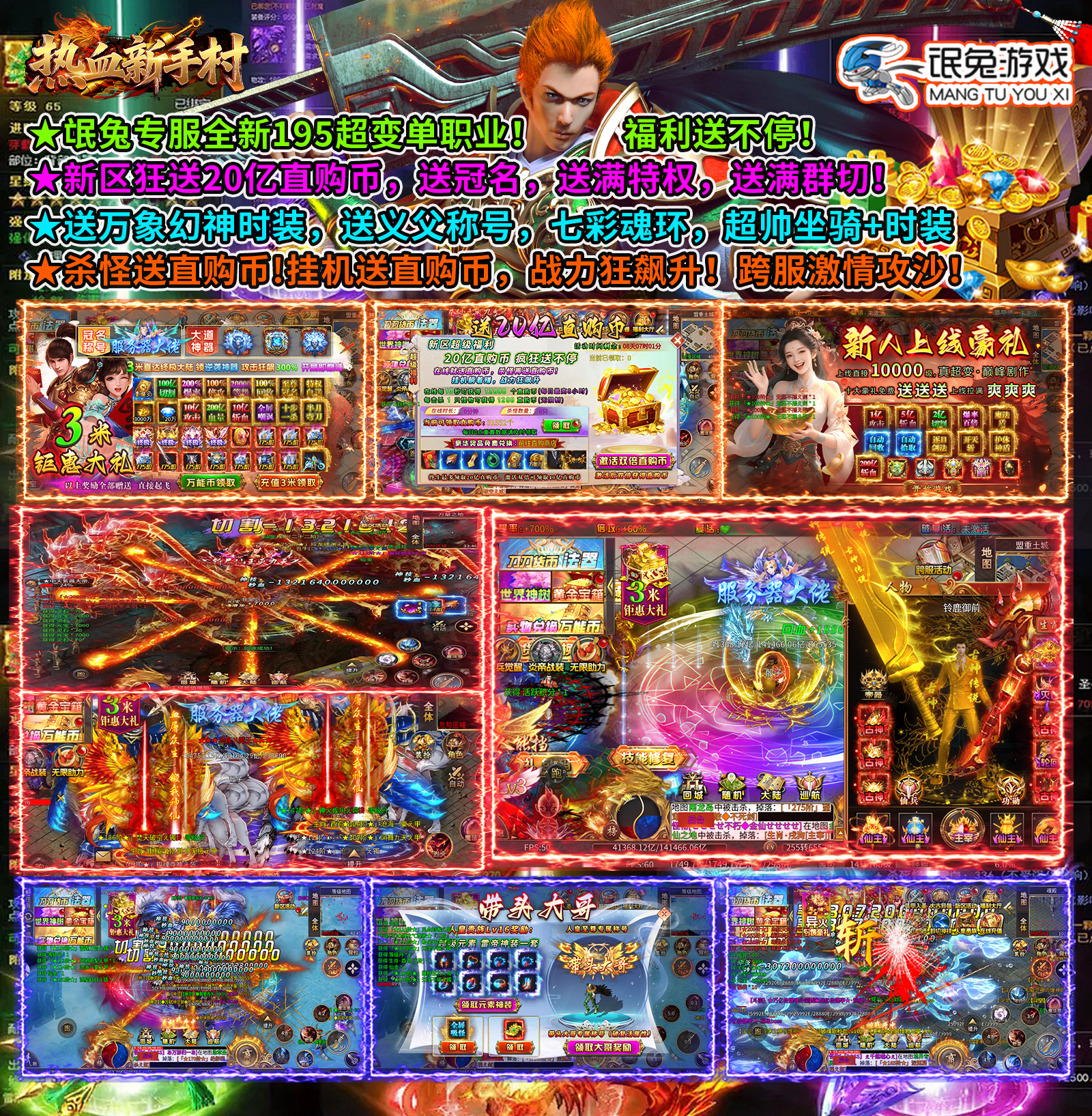 图片[1]-全新195超变单职业《热血新手村》送20亿直购币-悟空GM手游网