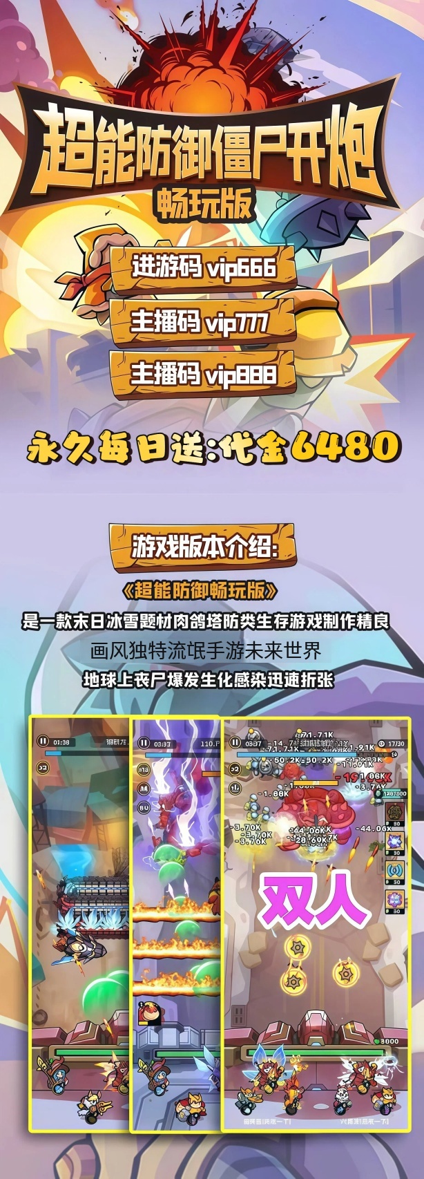 《超能防御》0.1折免费版-悟空GM手游网